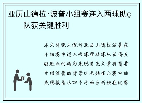 亚历山德拉·波普小组赛连入两球助球队获关键胜利