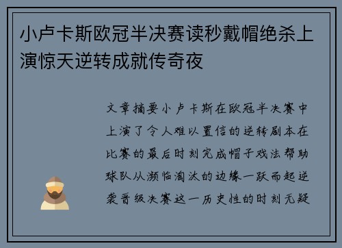 小卢卡斯欧冠半决赛读秒戴帽绝杀上演惊天逆转成就传奇夜