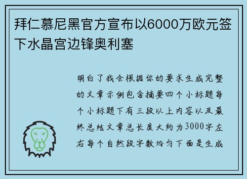 拜仁慕尼黑官方宣布以6000万欧元签下水晶宫边锋奥利塞 拜仁慕尼黑官方宣布以6000万欧元签下水晶宫边锋奥利塞