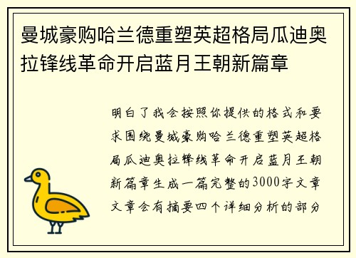 曼城豪购哈兰德重塑英超格局瓜迪奥拉锋线革命开启蓝月王朝新篇章 曼城豪购哈兰德重塑英超格局瓜迪奥拉锋线革命开启蓝月王朝新篇章