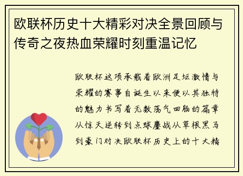 欧联杯历史十大精彩对决全景回顾与传奇之夜热血荣耀时刻重温记忆 欧联杯历史十大精彩对决全景回顾与传奇之夜热血荣耀时刻重温记忆