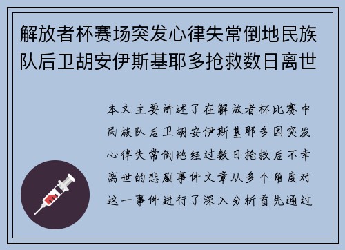 解放者杯赛场突发心律失常倒地民族队后卫胡安伊斯基耶多抢救数日离世 解放者杯赛场突发心律失常倒地民族队后卫胡安伊斯基耶多抢救数日离世