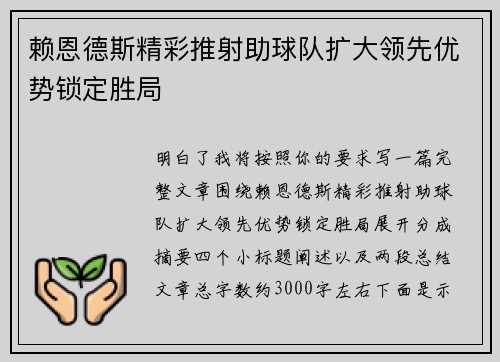 赖恩德斯精彩推射助球队扩大领先优势锁定胜局 赖恩德斯精彩推射助球队扩大领先优势锁定胜局