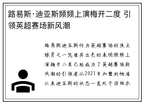 路易斯·迪亚斯频频上演梅开二度 引领英超赛场新风潮 路易斯·迪亚斯频频上演梅开二度 引领英超赛场新风潮